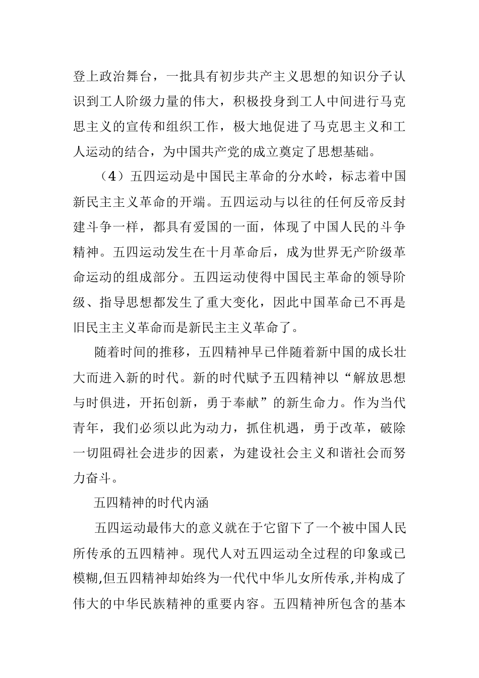 纪念五四运动102周年专题党课讲稿.docx_第3页