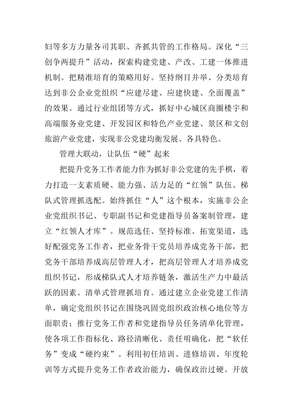 赵天晟：以一流党建引领一流发展.docx_第2页