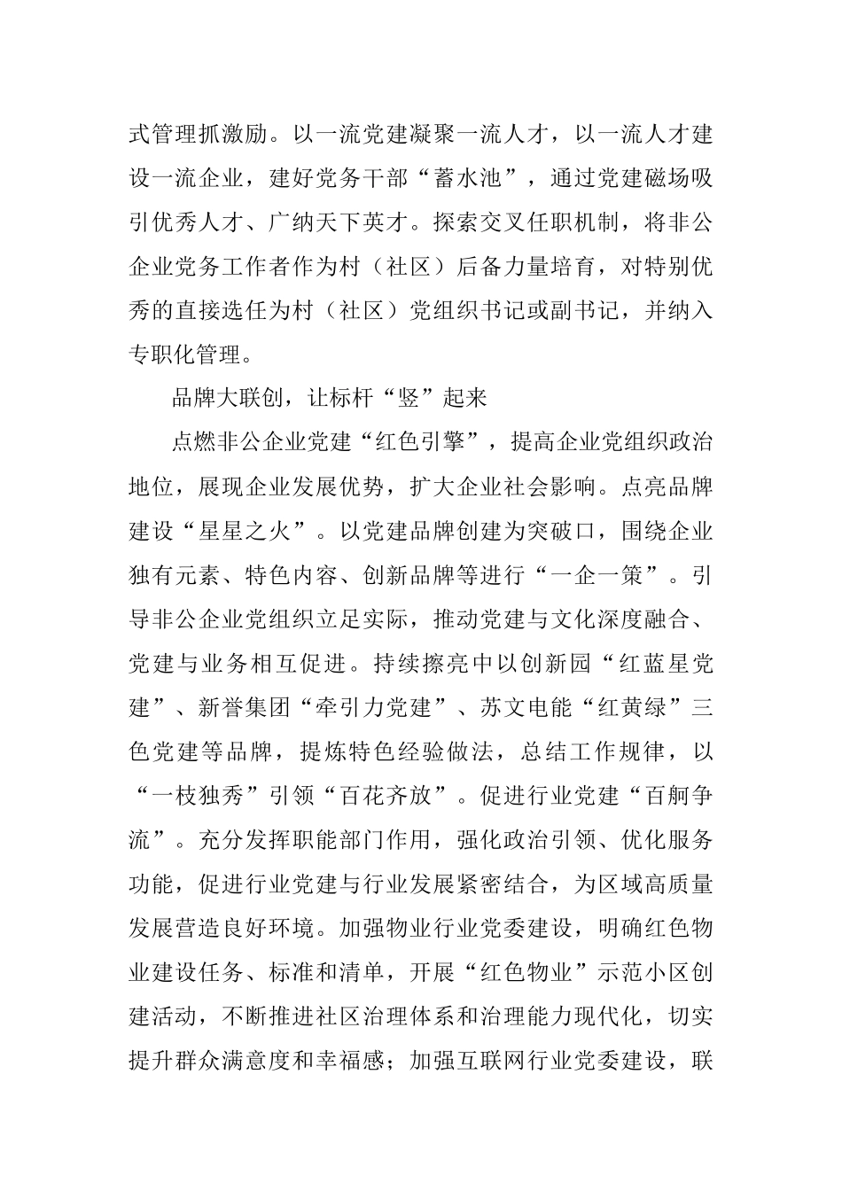 赵天晟：以一流党建引领一流发展.docx_第3页