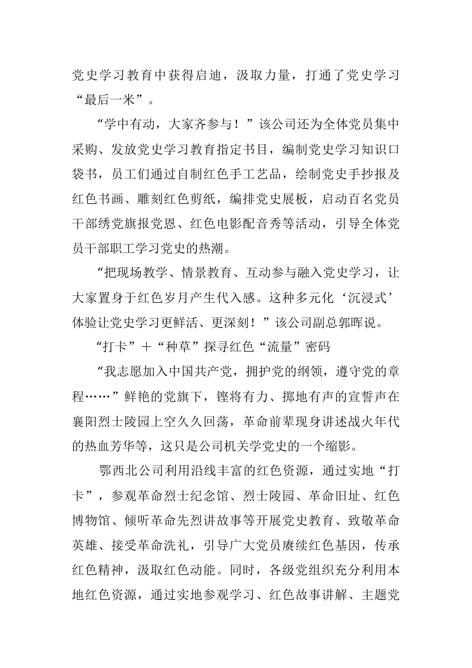 走“新”更走“心”让党史学习教育“活”起来.docx_第2页