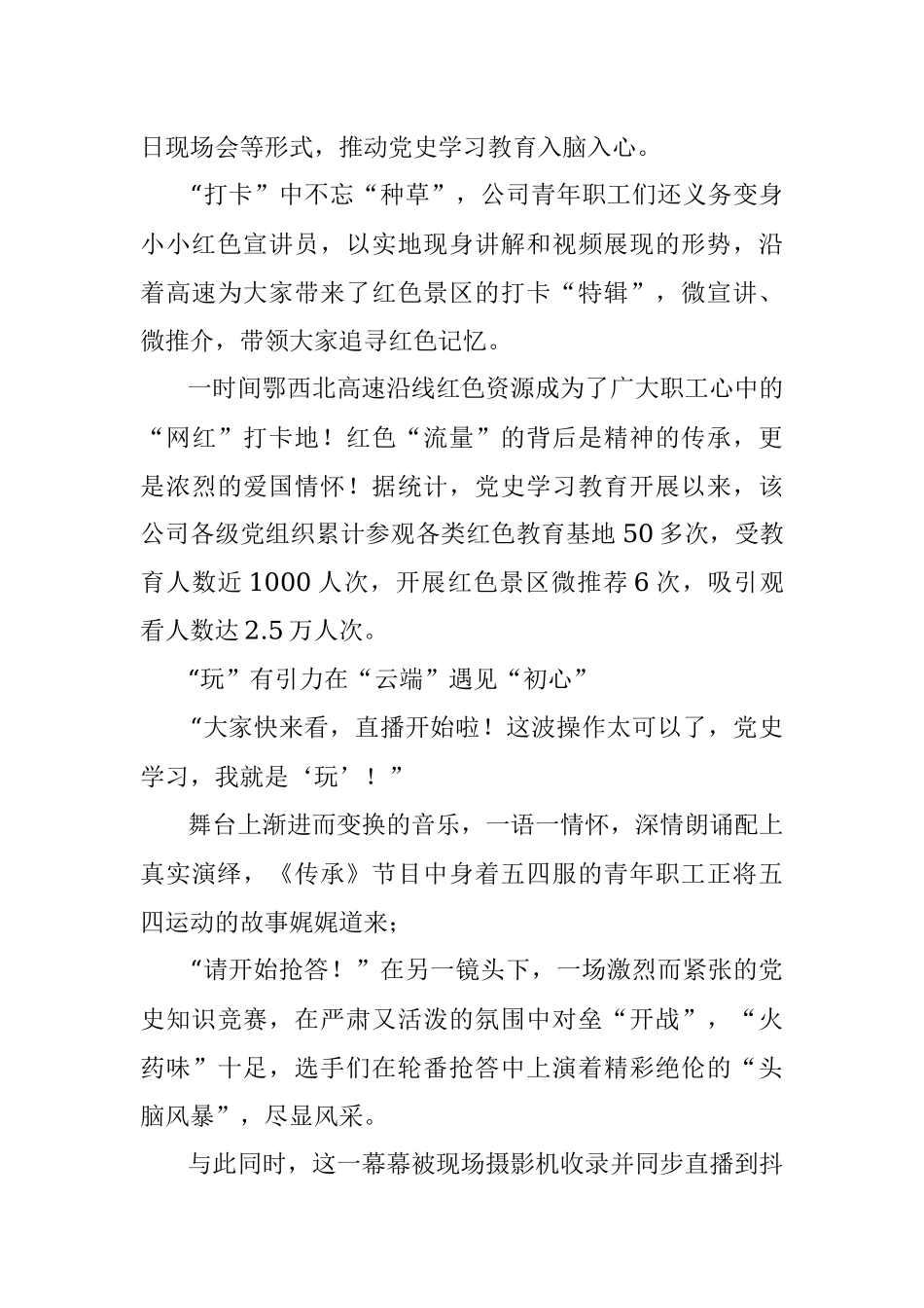 走“新”更走“心”让党史学习教育“活”起来.docx_第3页