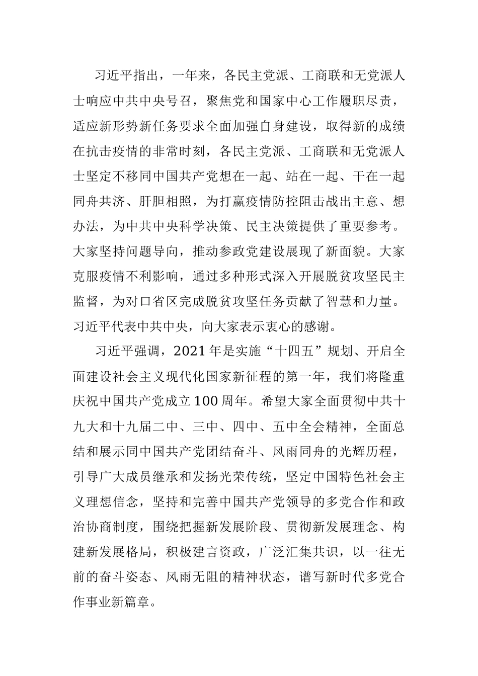 百年恰是风华正茂（党课讲稿）.docx_第2页