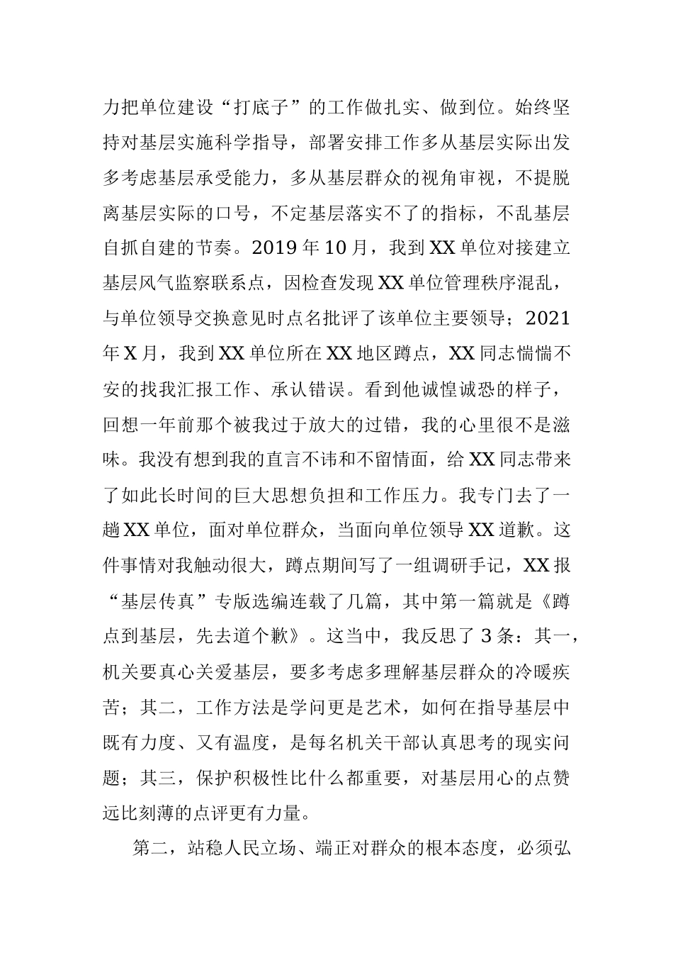 经典党课：始终站稳人民立场 端正对群众的根本态度.docx_第2页