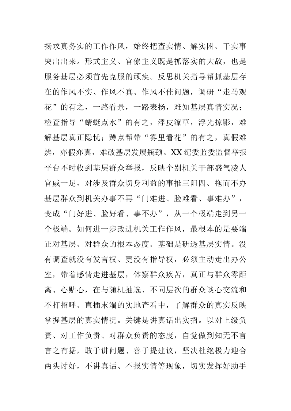 经典党课：始终站稳人民立场 端正对群众的根本态度.docx_第3页