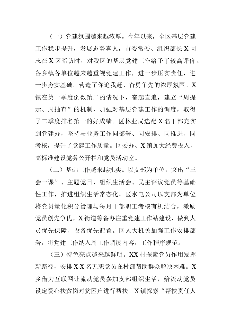 组织部长在全区基层党建工作点评会议上的讲话.docx_第2页
