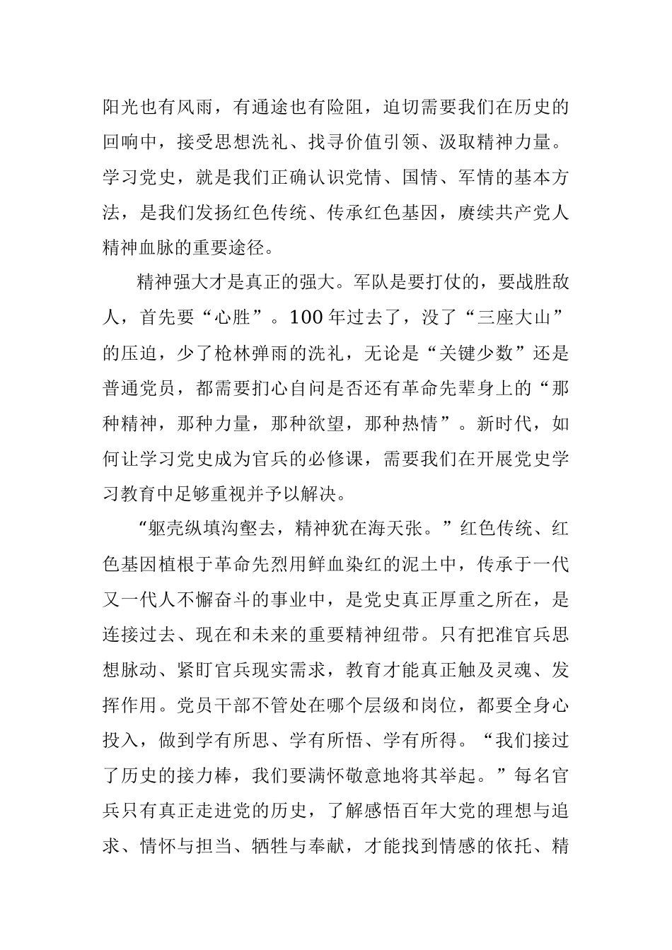 赓续共产党人的精神血脉.docx_第2页