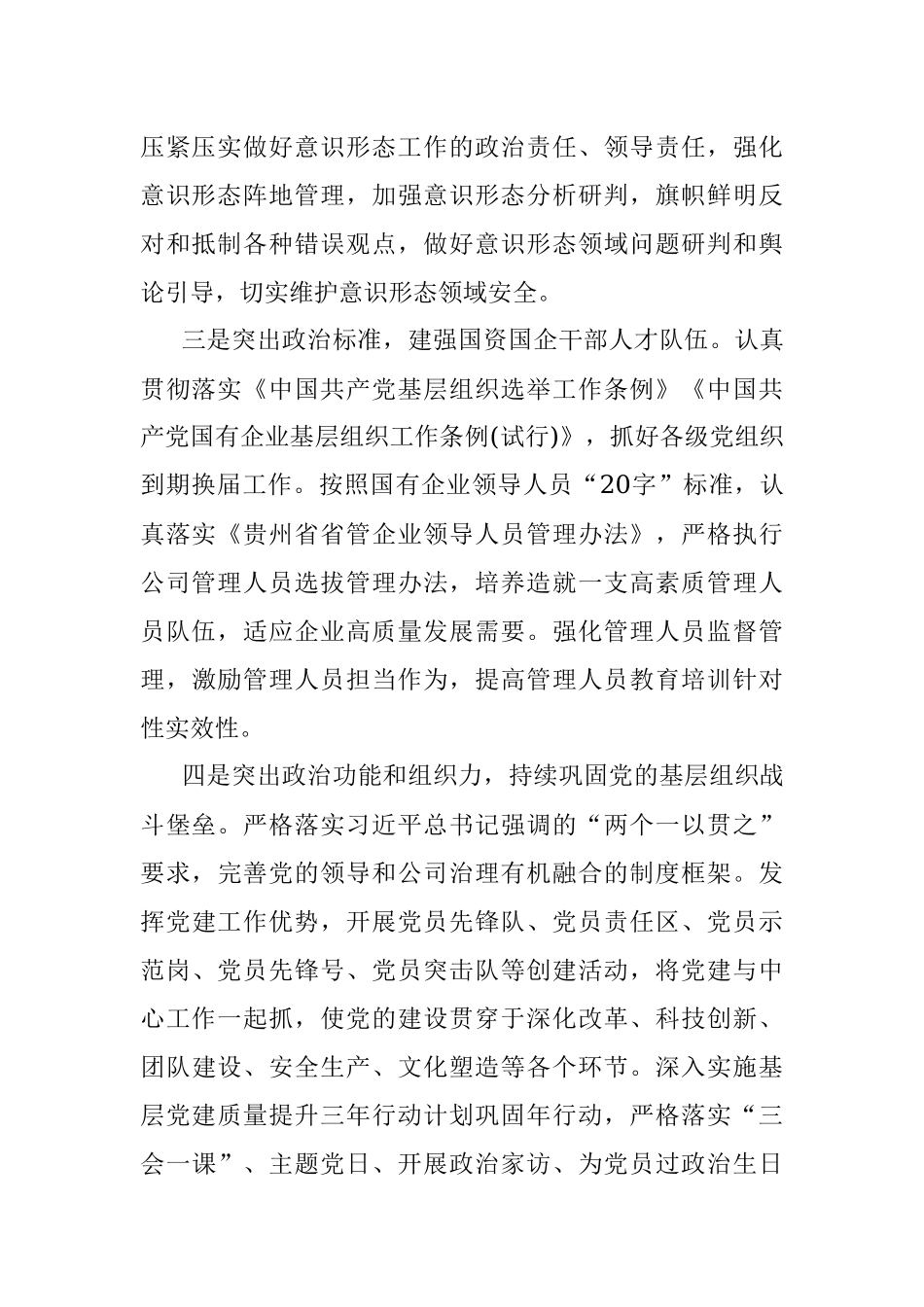 贵州钢绳_公司党委2021年党建工作要点.docx_第2页