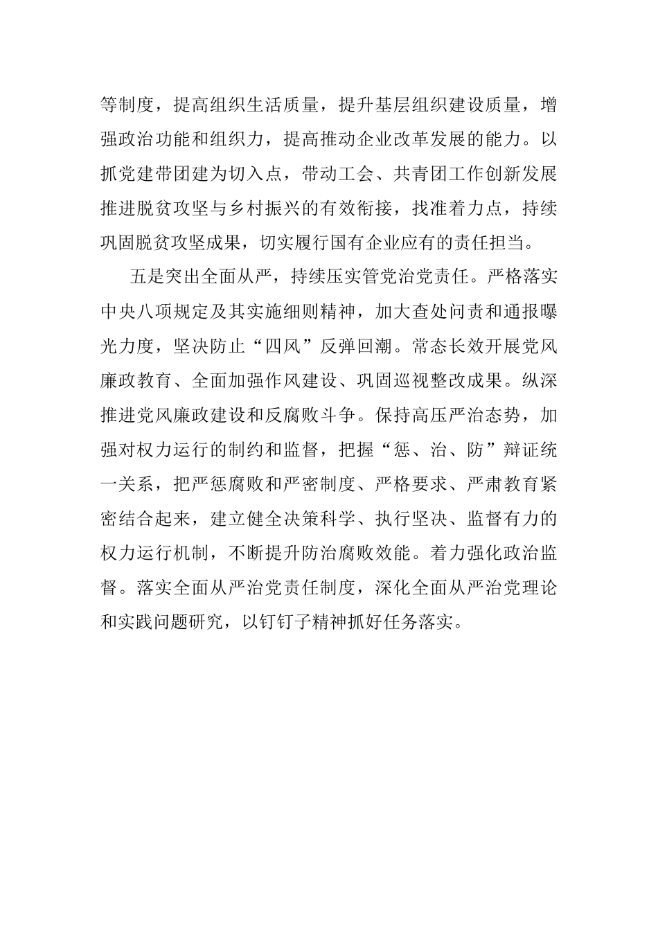 贵州钢绳_公司党委2021年党建工作要点.docx_第3页