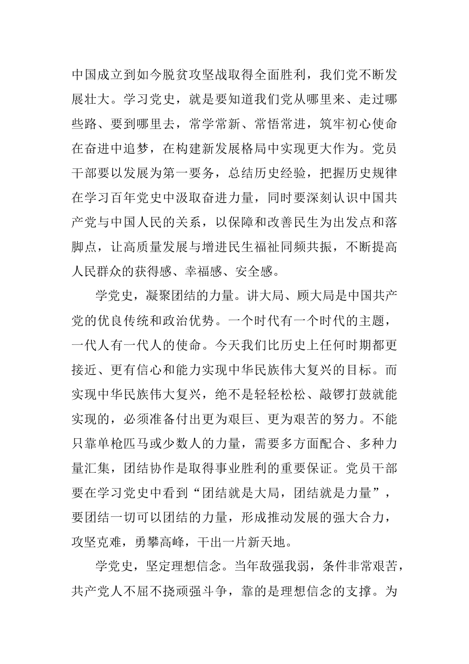 郭书珑：以党史之光照亮奋进之路.docx_第2页