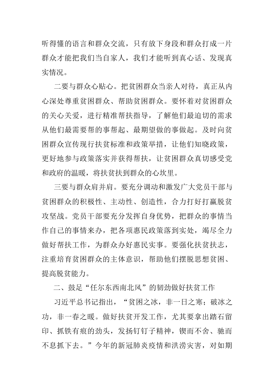 脱贫攻坚专题党课讲稿：鼓足“三劲”助力脱贫攻坚.docx_第2页