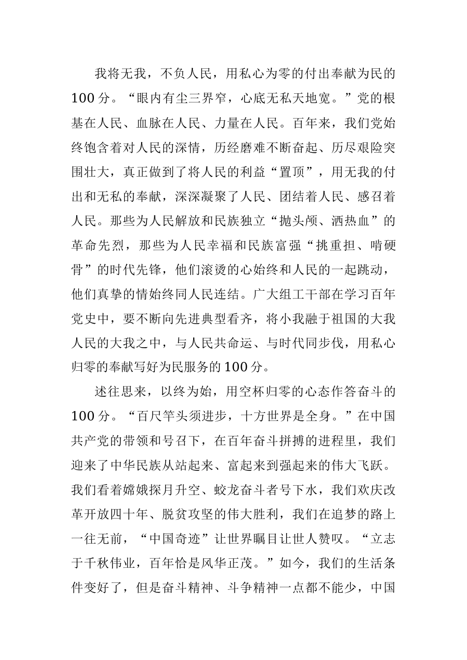 赵一澜：学悟党史“100分”做新时代“优等生”.docx_第2页