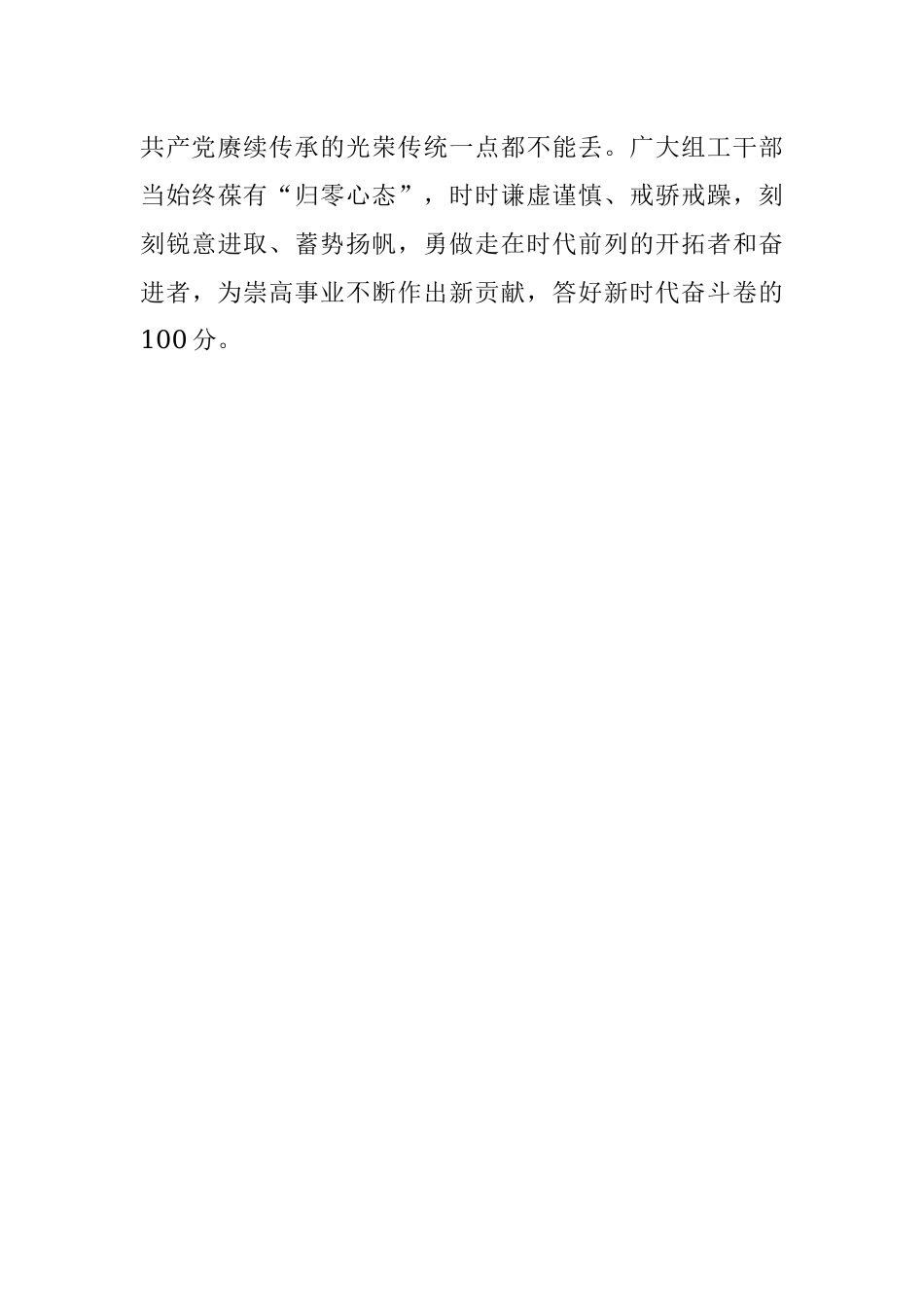 赵一澜：学悟党史“100分”做新时代“优等生”.docx_第3页