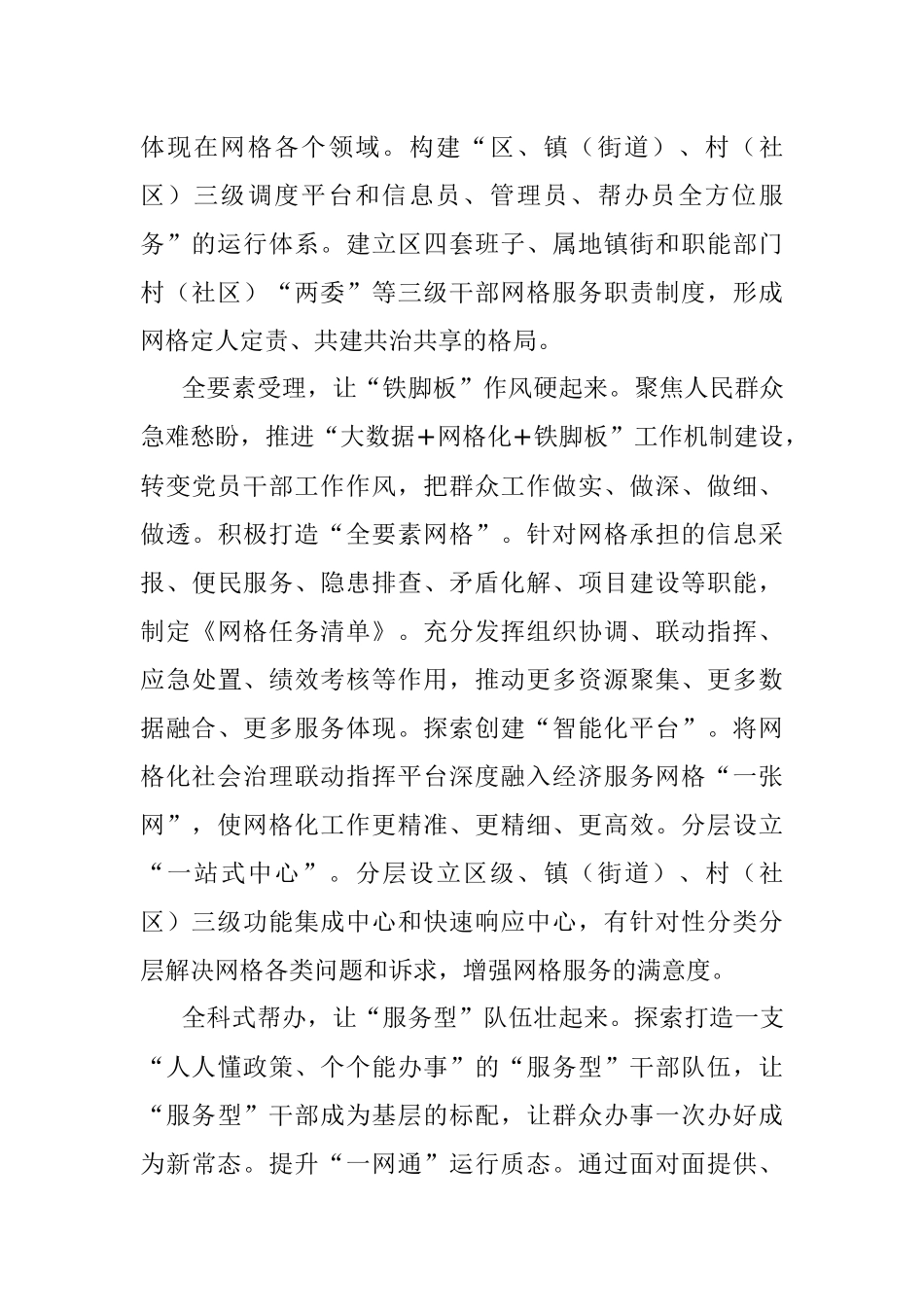 组织部长发言：党建引领“四全式”区域治理.docx_第2页