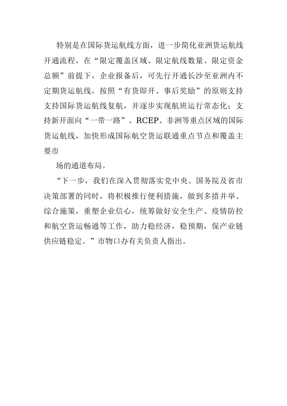 长沙《航空物流“送政策、解难题、优服务”行动十条措施》.docx_第2页