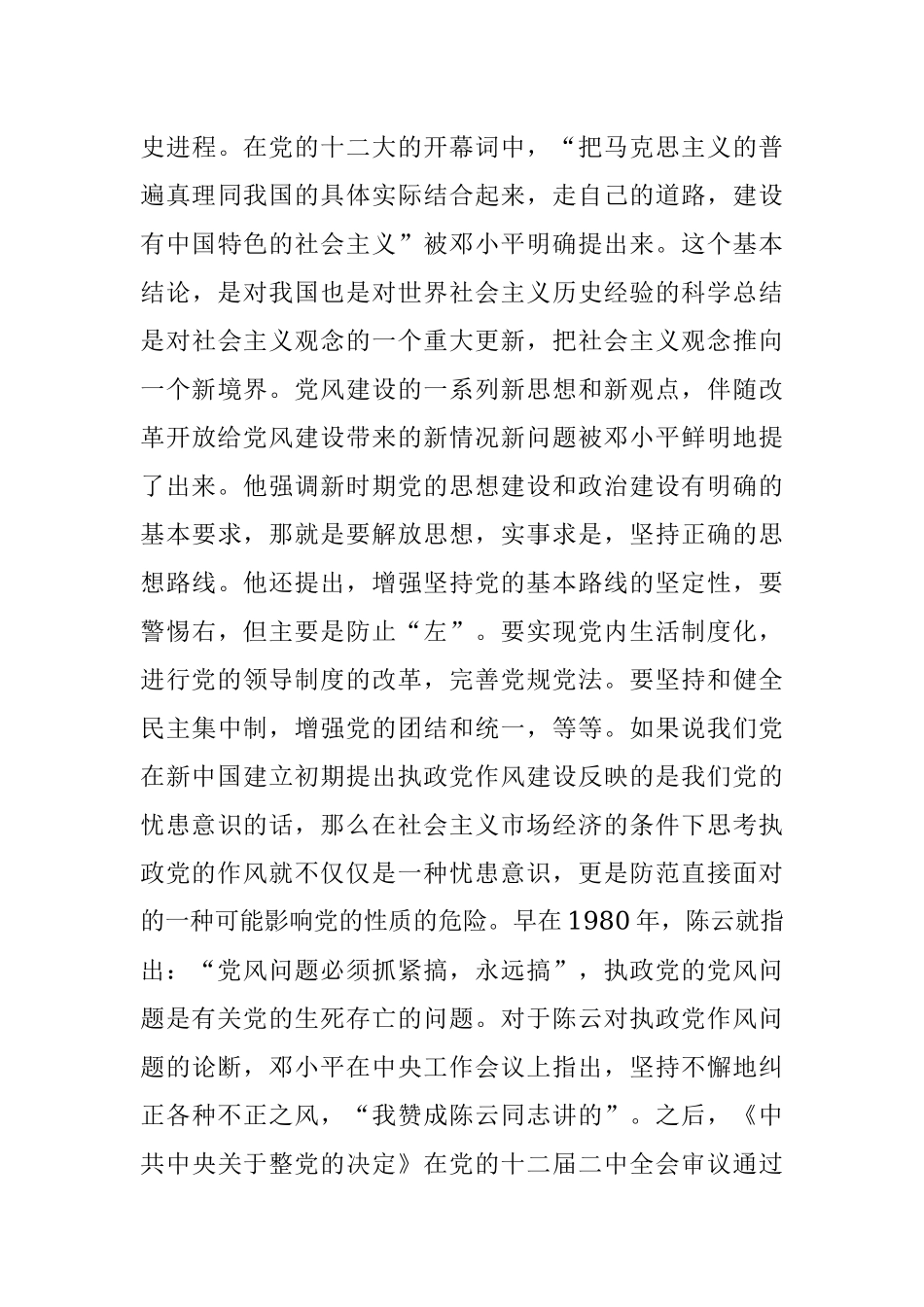 透过作风看党性.docx_第3页