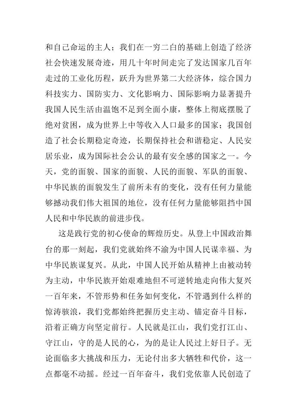 铸就百年辉煌 书写千秋伟业——热烈庆祝中国共产党成立一百周年.docx_第3页