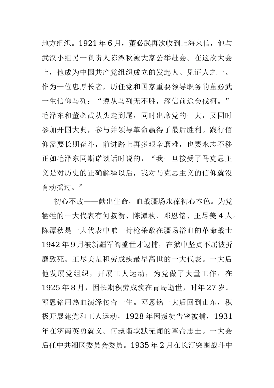 部队不忘初心牢记使命党课稿：在重温党史中汲取前行力量.docx_第2页