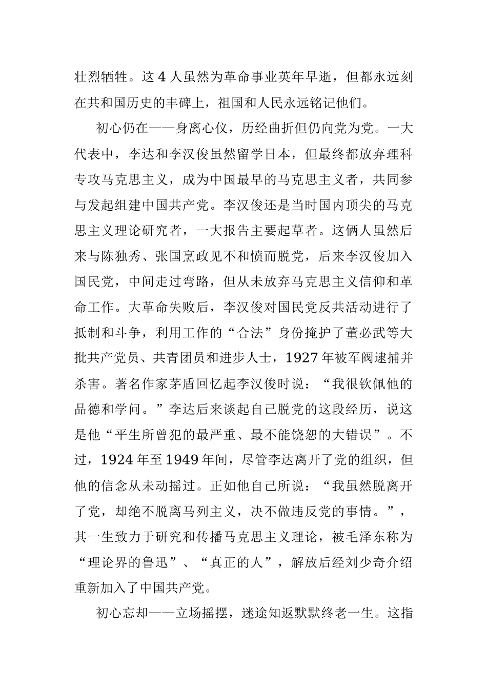 部队不忘初心牢记使命党课稿：在重温党史中汲取前行力量.docx_第3页