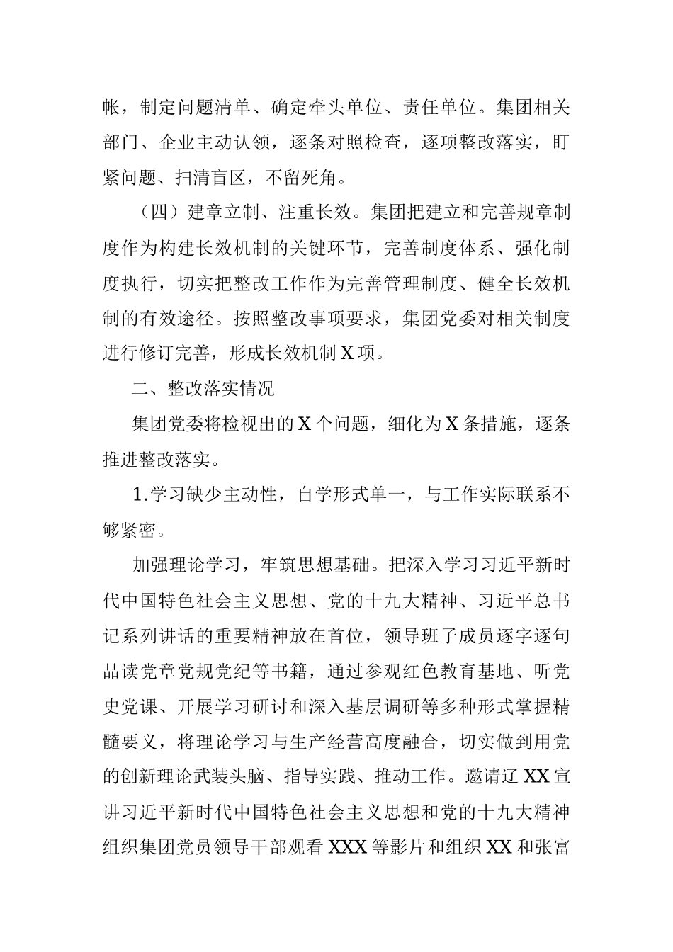 不忘初心牢记使命主题教育专题民主生活会整改情况通报.docx_第3页