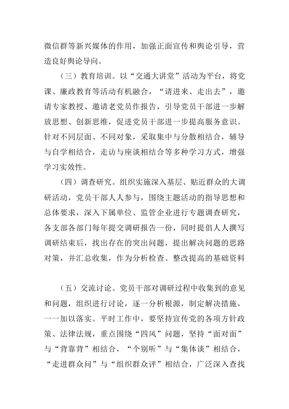 XXX交通运输局 “不忘初心 牢记使命”主题教育活动方案.docx_第2页