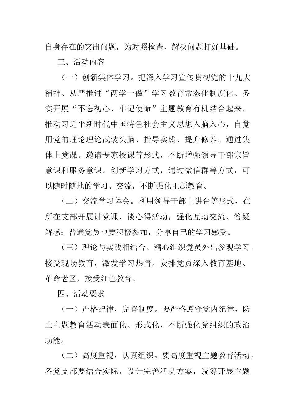 XXX交通运输局 “不忘初心 牢记使命”主题教育活动方案.docx_第3页