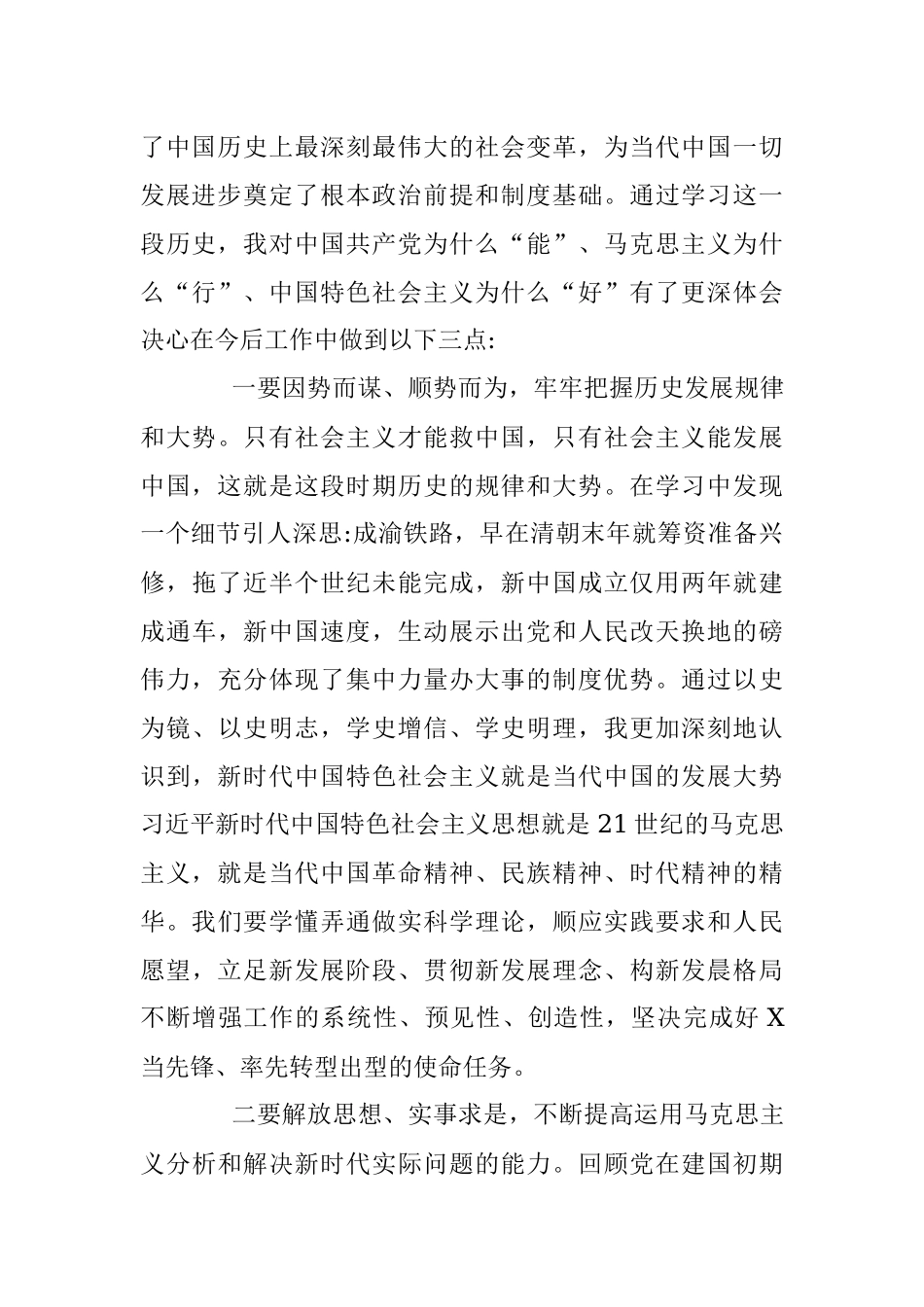 中国共产党简史学习心得体会.docx_第2页