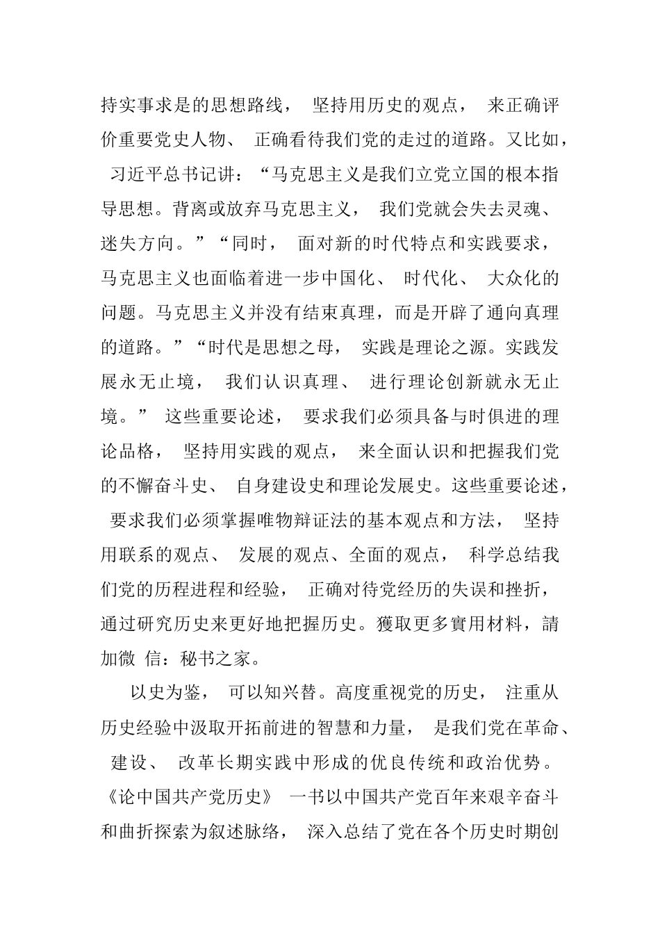 《论中国共产党历史》学习体会.docx_第2页