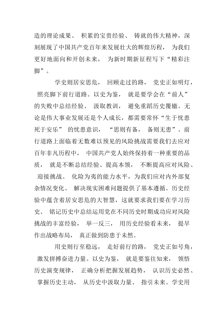 《论中国共产党历史》学习体会.docx_第3页