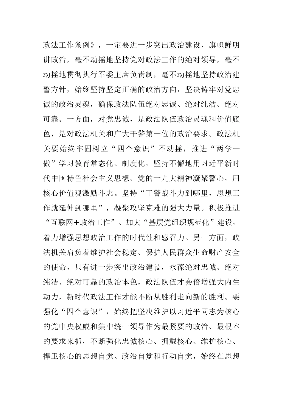 学习《中国共产党政法工作条例》心得体会.docx_第2页