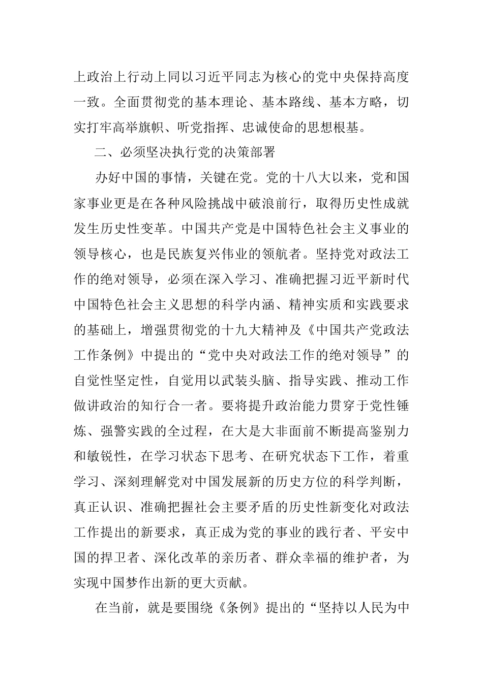 学习《中国共产党政法工作条例》心得体会.docx_第3页