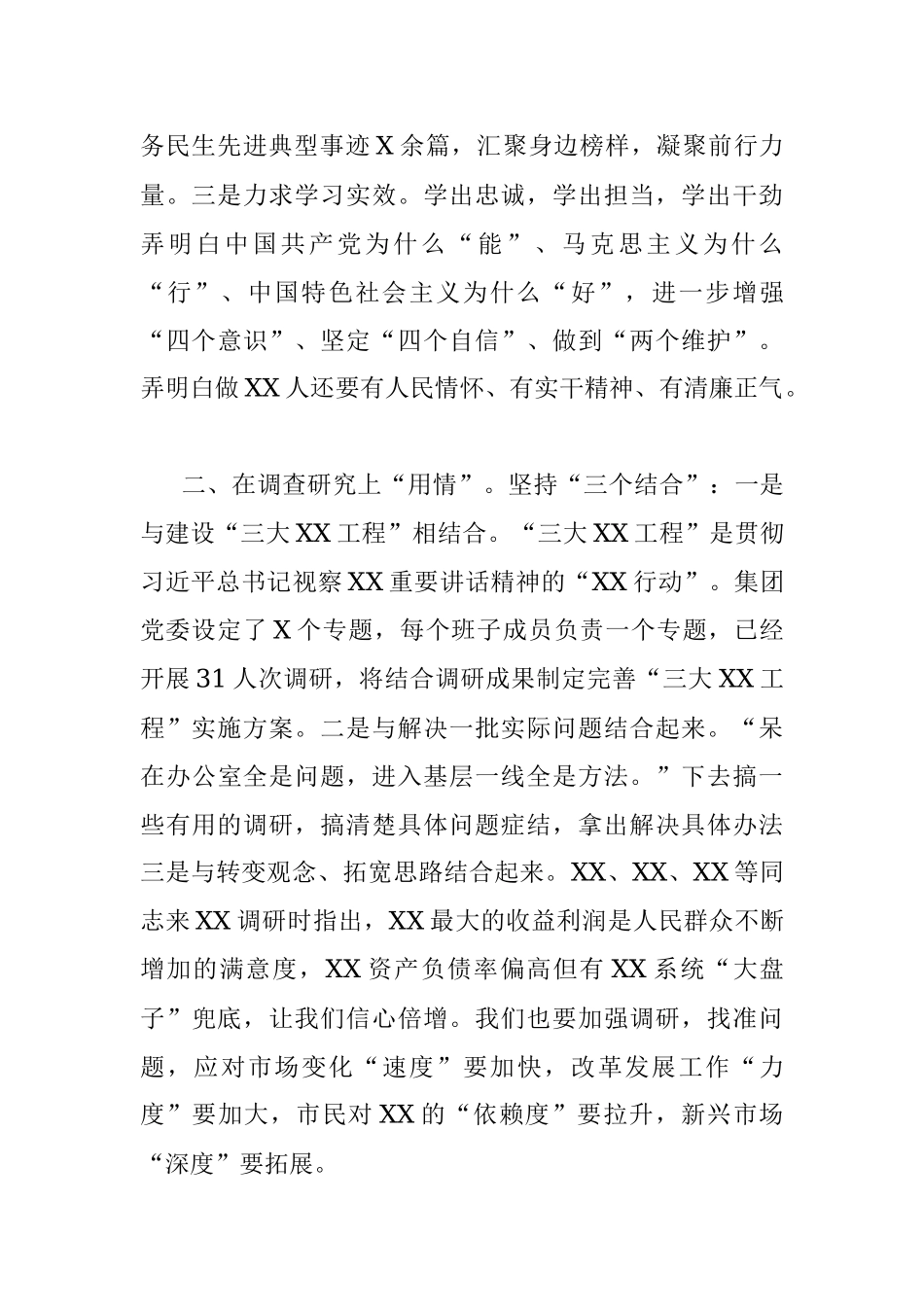不忘初心牢记使命主题教育汇报材料.docx_第2页