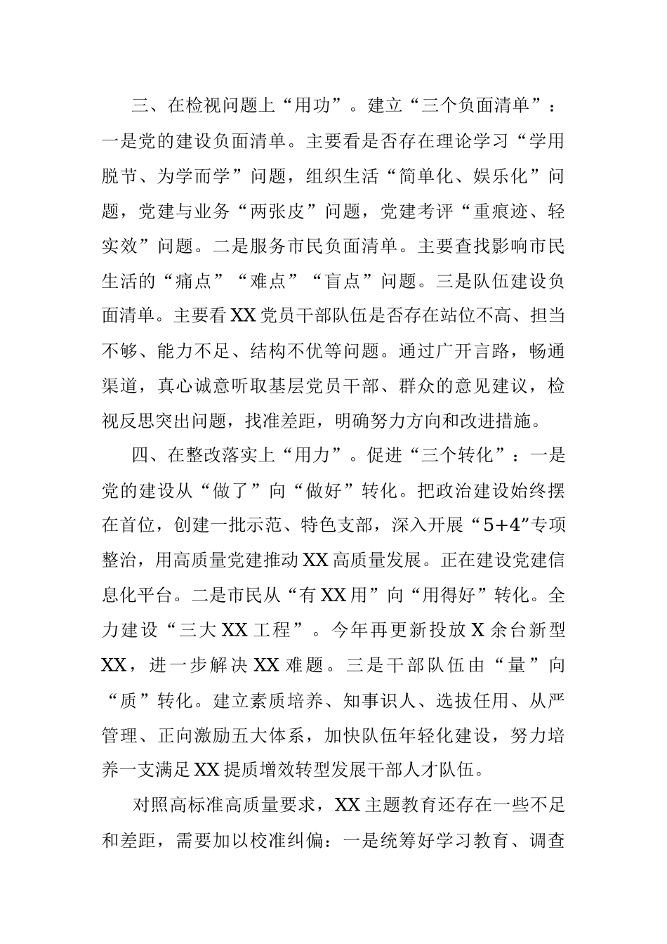 不忘初心牢记使命主题教育汇报材料.docx_第3页