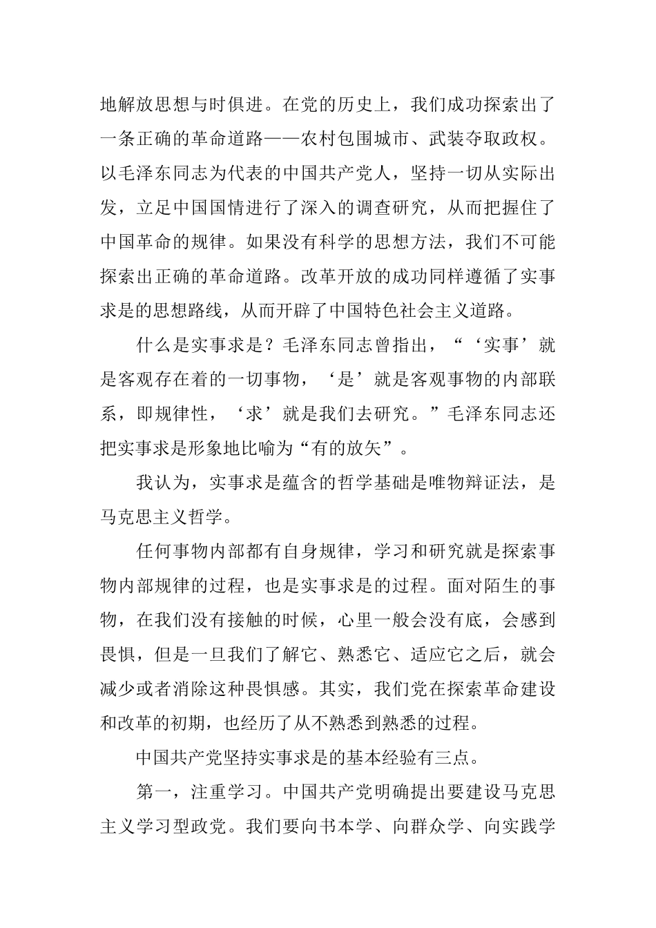 党支部专题党课：中国共产党为什么能.docx_第2页
