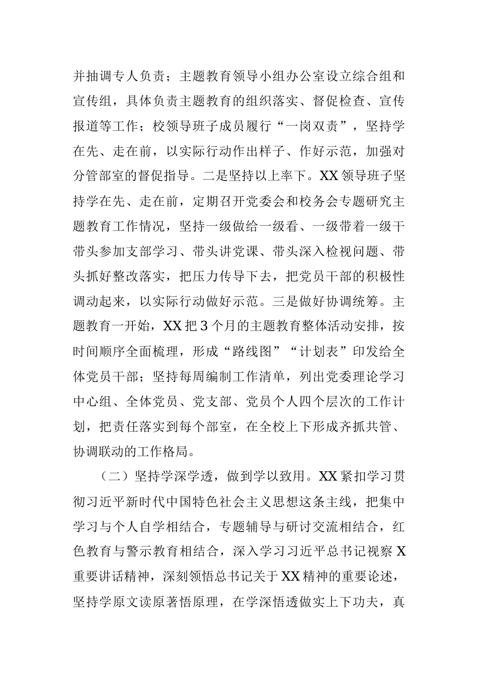 不忘初心牢记使命主题教育汇报总结.docx_第2页