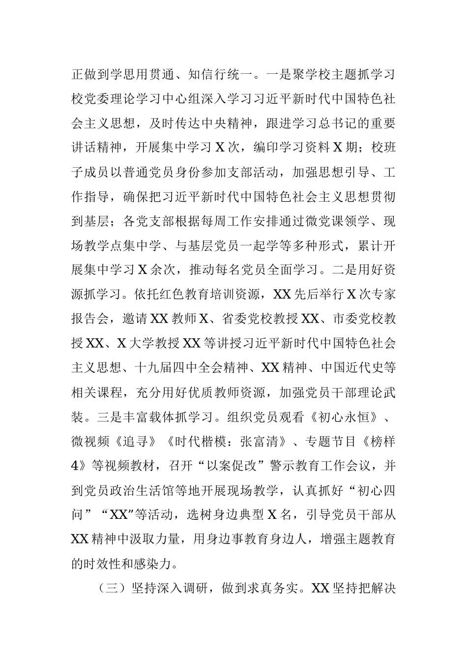 不忘初心牢记使命主题教育汇报总结.docx_第3页