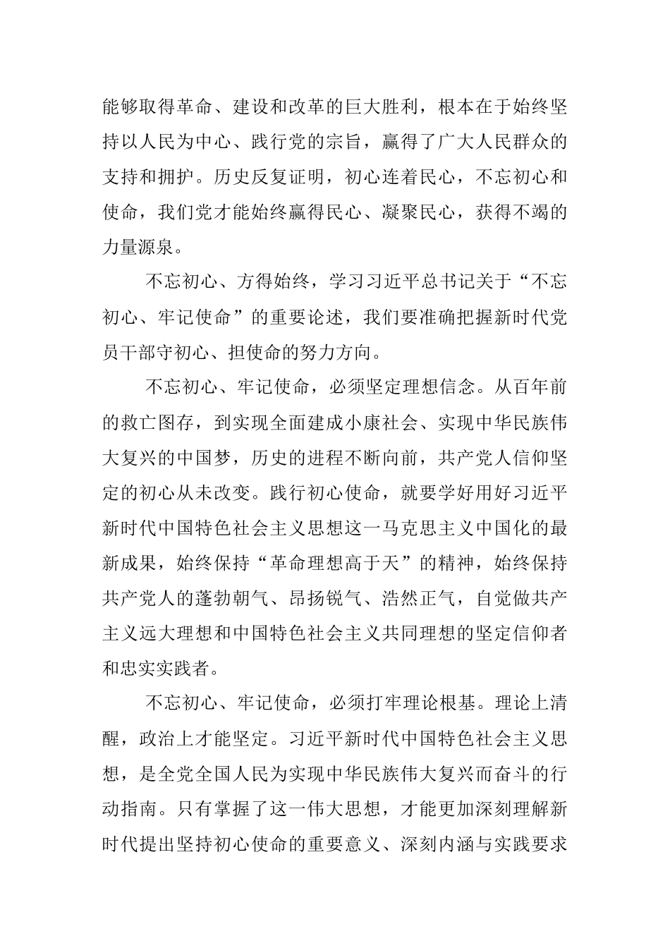 人大常委会副主任不忘初心牢记使命专题教育心得体会.docx_第2页