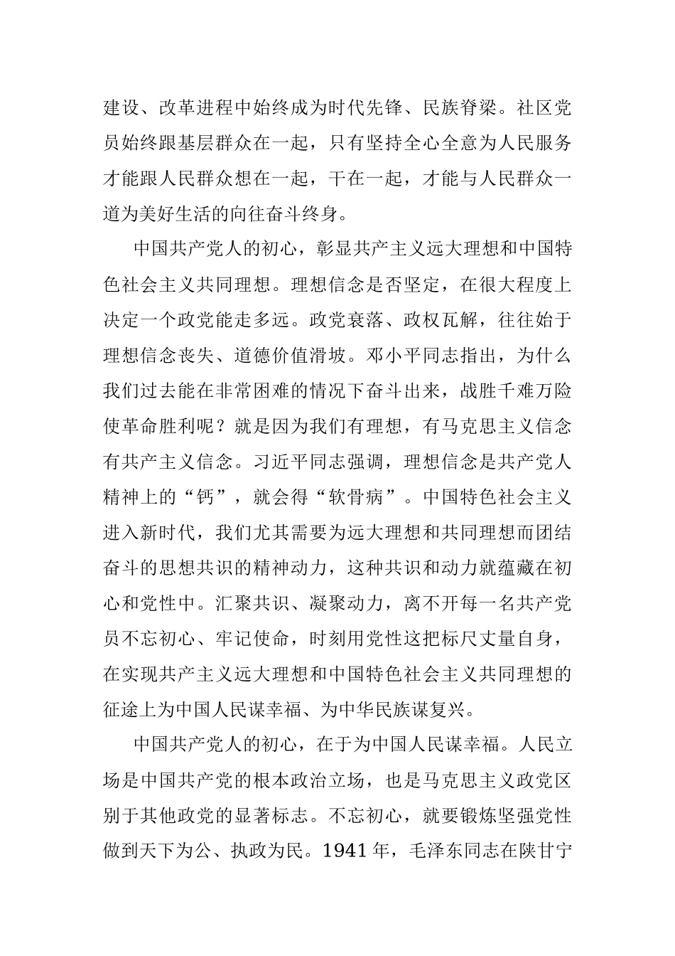 党课讲稿：“不忘初心 牢记使命”主题教育.docx_第2页