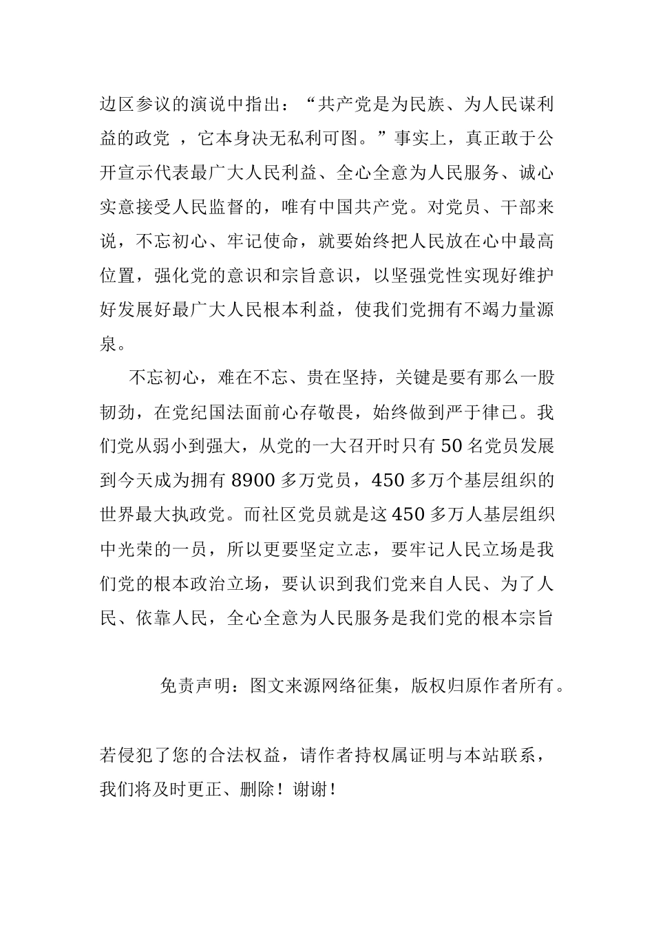党课讲稿：“不忘初心 牢记使命”主题教育.docx_第3页