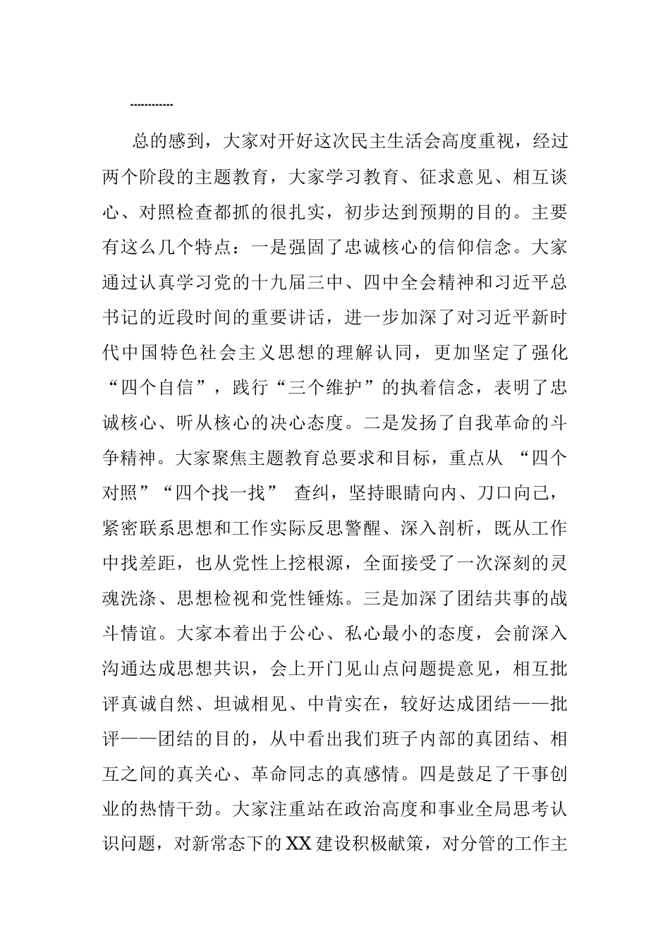 在不忘初心牢记使命主题教育专题民主生活会主持词.docx_第3页