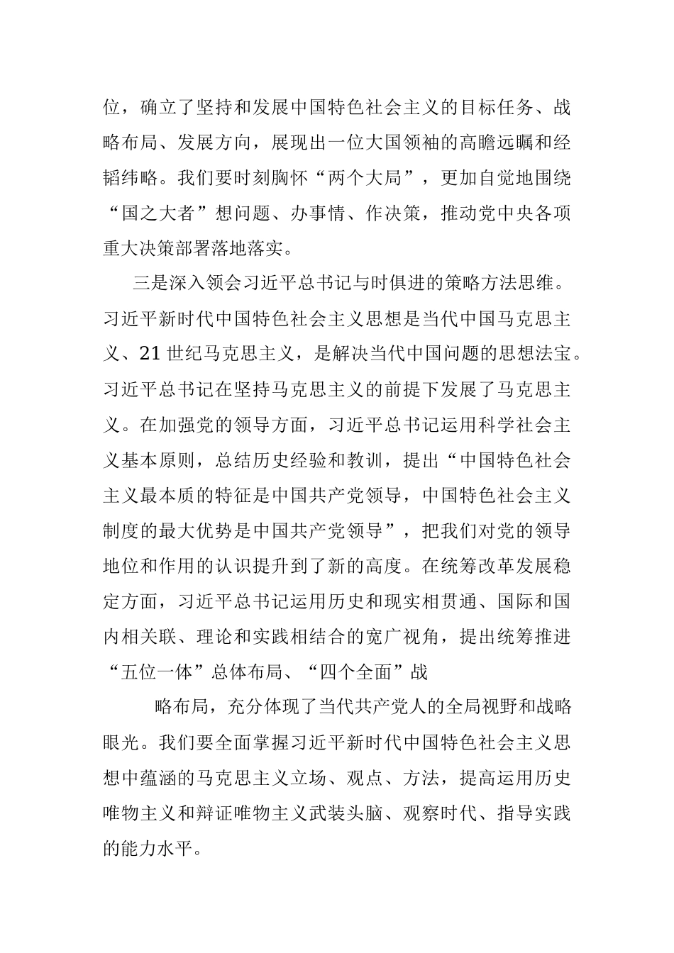 税务干部学习《谈治国理政》第三卷心得体会.docx_第3页
