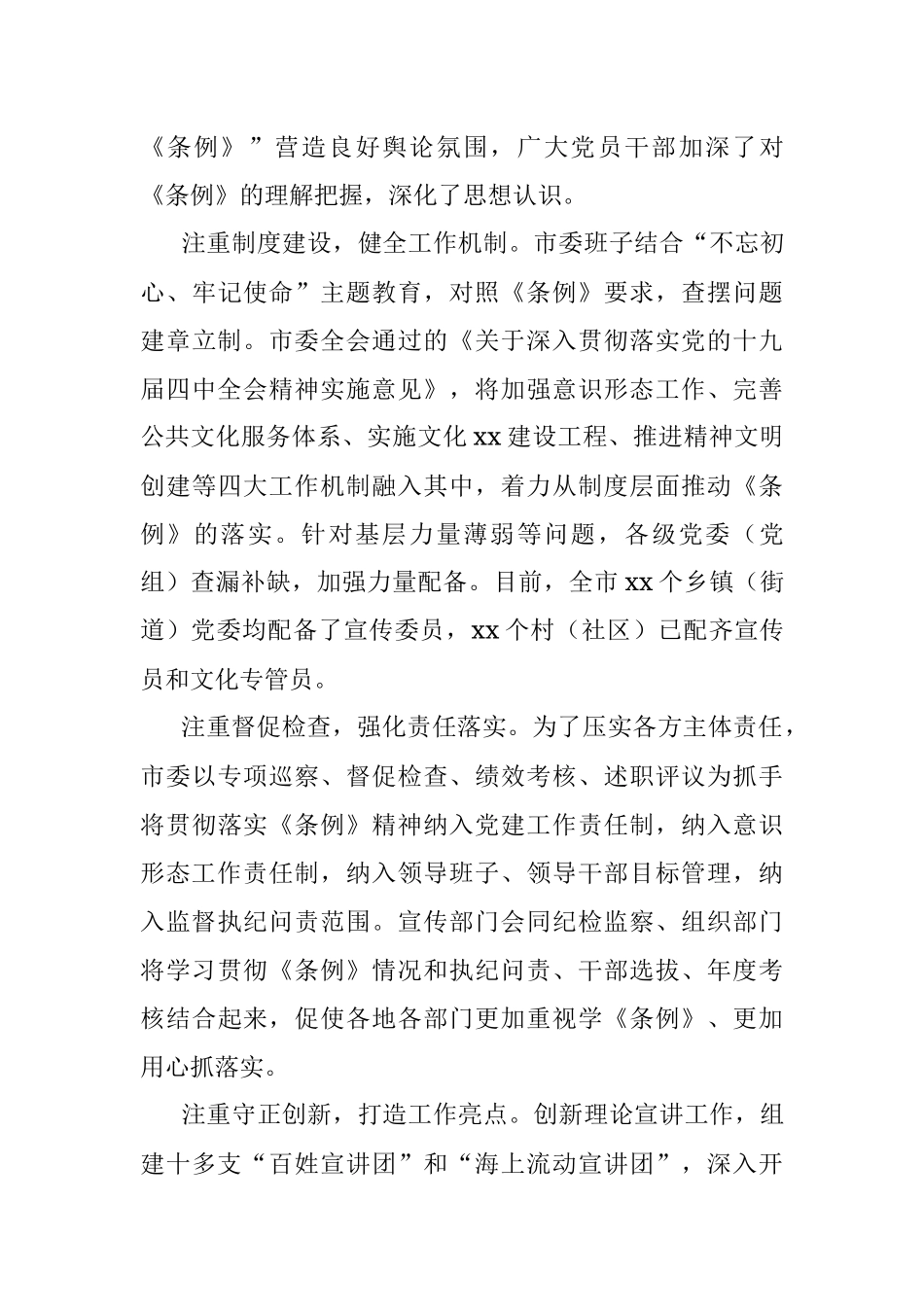 宣传部部长学习《中国共产党宣传工作条例》心得体会.docx_第3页