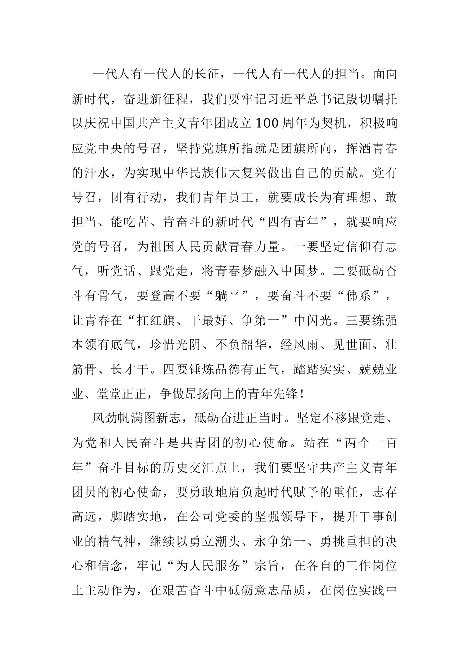 收看庆祝中国共产主义青年团成立100周年大会心得体会.docx_第2页