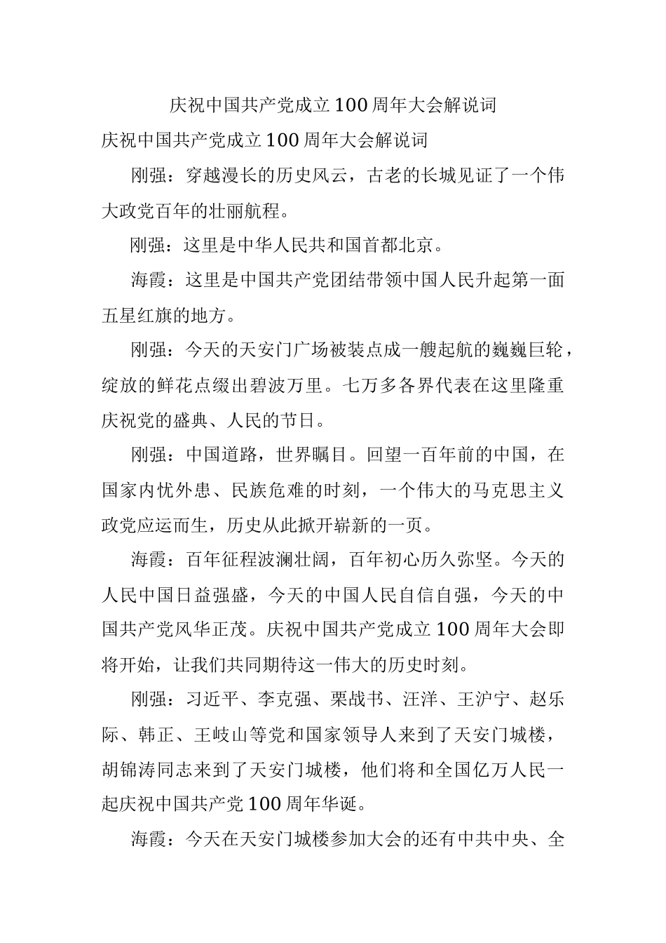 庆祝中国共产党成立100周年大会解说词_1.docx_第1页