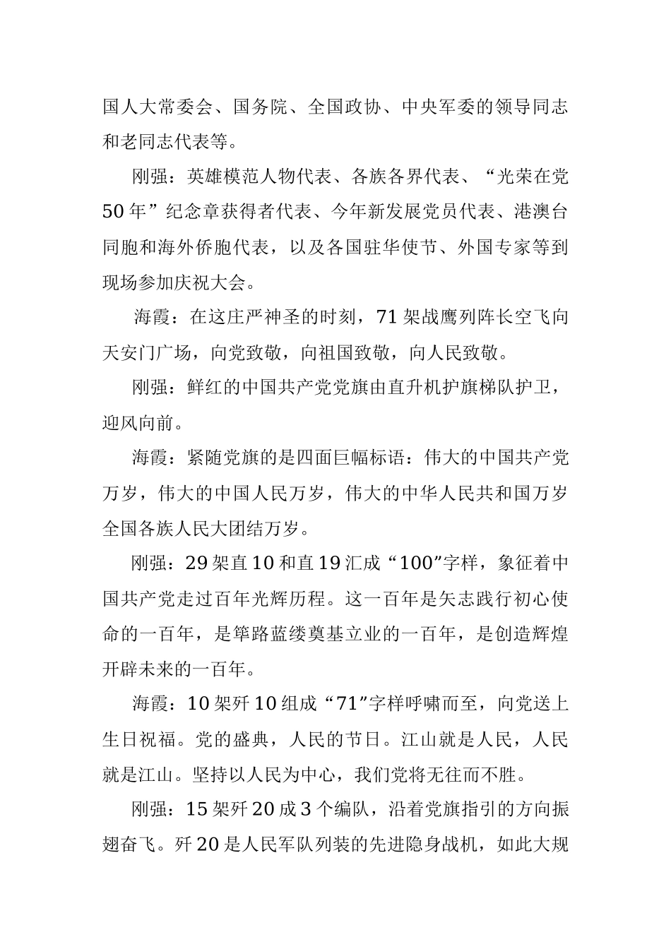 庆祝中国共产党成立100周年大会解说词_1.docx_第2页