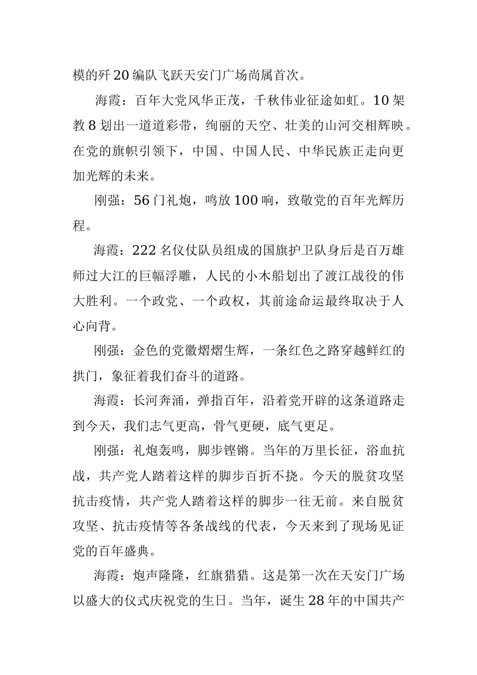 庆祝中国共产党成立100周年大会解说词_1.docx_第3页