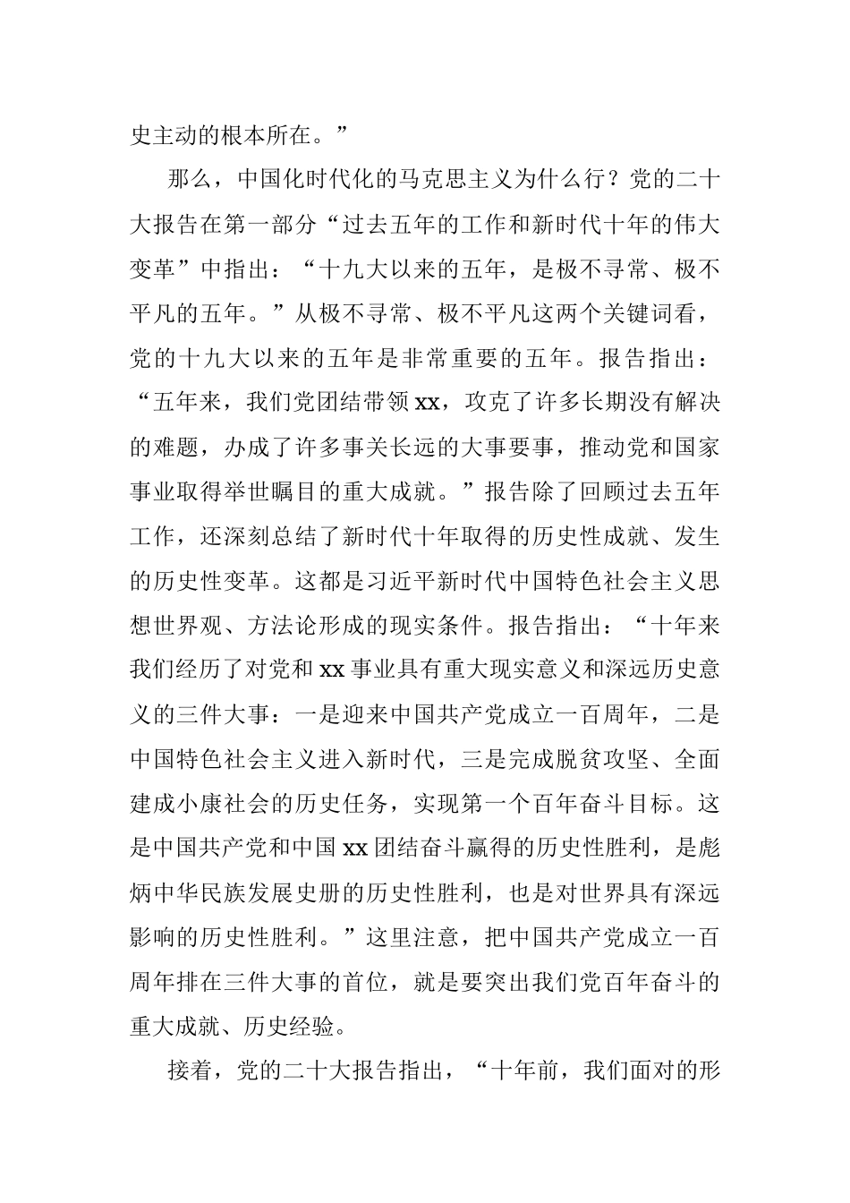 二十大党课讲稿：新时代中国特色社会主义思想的世界观和方法论.docx_第2页