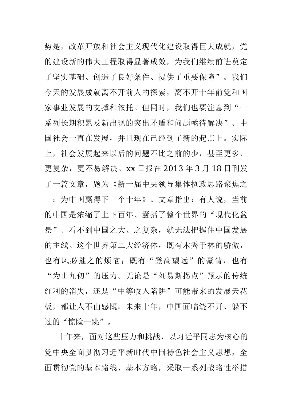 二十大党课讲稿：新时代中国特色社会主义思想的世界观和方法论.docx_第3页