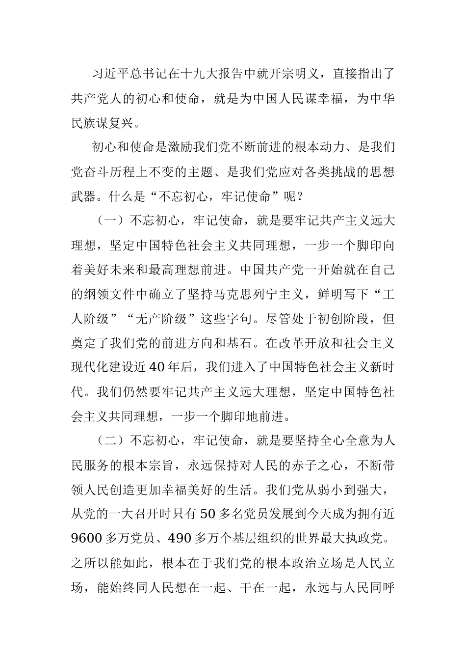 党课讲稿：不忘初心 牢记使命 切实担负新时代司法行政工作新职责.docx_第2页