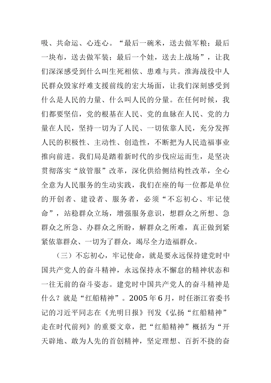 党课讲稿：不忘初心 牢记使命 切实担负新时代司法行政工作新职责.docx_第3页