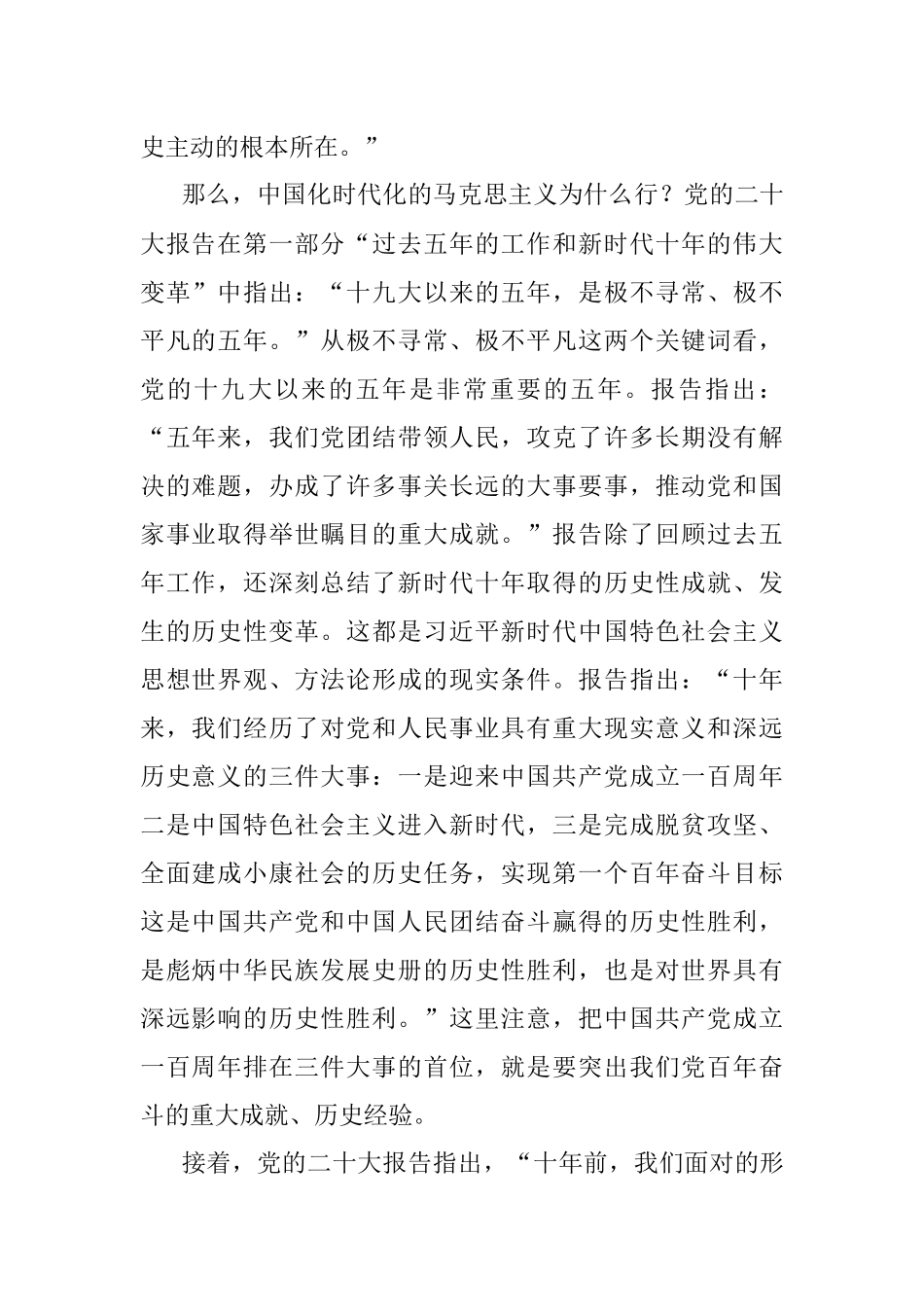 党课讲稿：新时代中国特色社会主义思想的世界观和方法论.docx_第2页